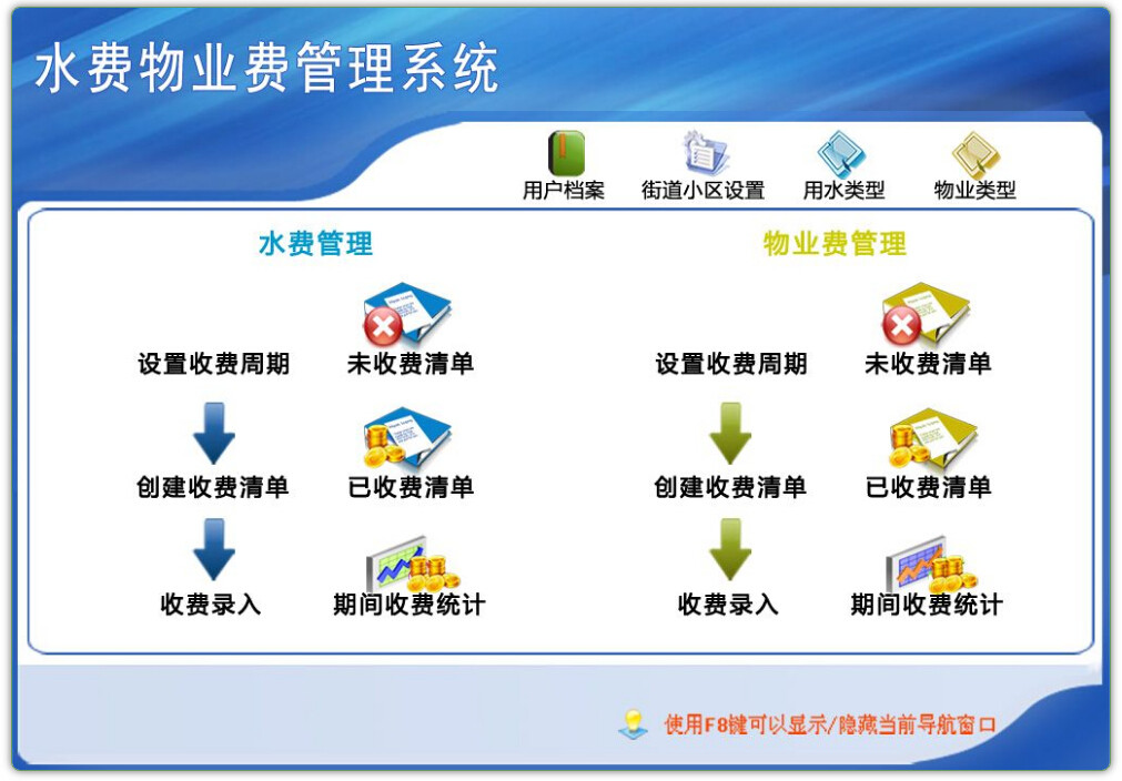 物业费管理软件2018 免费版