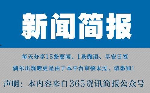 今日早报每日热点15条新闻简报 明星排行榜,明星排行榜揭晓，谁是当红炸子鸡？