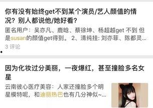 网红黑料是什么意思 潜规则全书,揭秘网红黑料背后的真相